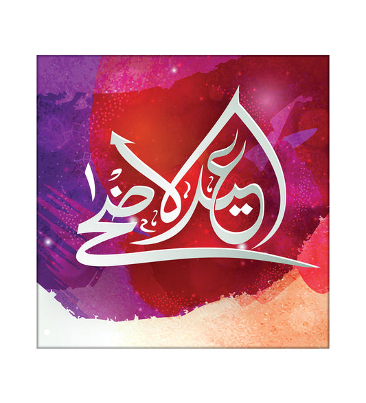The Gift of Art and Faith: A White Eid al-Adha Mubarak Calligraphy Canvas